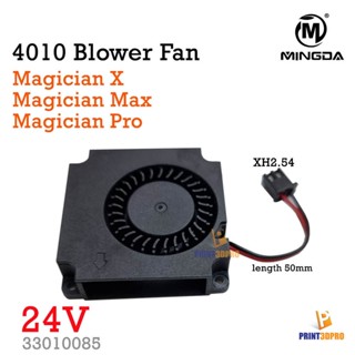 Magician Part 4010 Blower Fan 24V Length 50mm XH2.54 Connector Male 2pin พัดลมเป่าชิ้นงาน 3D Printer Part