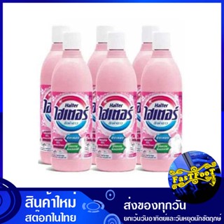 น้ำยาซักผ้าขาว ผสมน้ำหอม สีชมพู 250 มล. (แพ็ค6ขวด) ไฮเตอร์ Haiter White Laundry Detergent Mixed With Pink Perfume น้ำยา