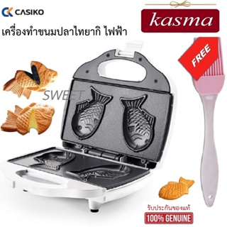 เครื่องทำขนมปลาไฟฟ้า ขนมปลาไทยากิ KASMA แพนเค้กรูปปลา วาฟเฟิลรูปปลา CASIKO รุ่น CK-5009  แถมฟรี แปรงทาเนย