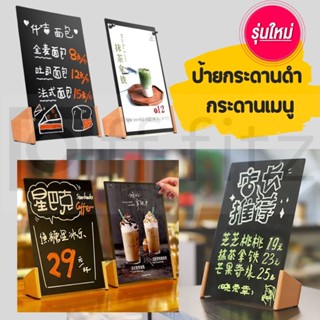 ป้ายกระดานดำตั้งโต๊ะ ป้ายเมนู ป้ายราคา ดีไซน์สวยงาม ทันสมัย ใช้งานง่าย