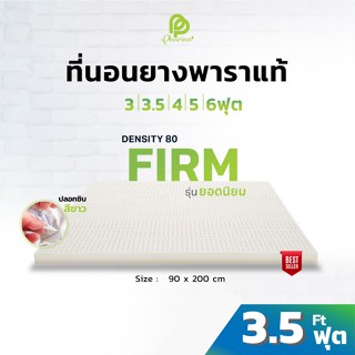 Phurinn 3.5 ฟุต ที่นอน ท็อปเปอร์ ยางพาราแท้ (แถมฟรี ปลอกซิป 2 ชั้น)