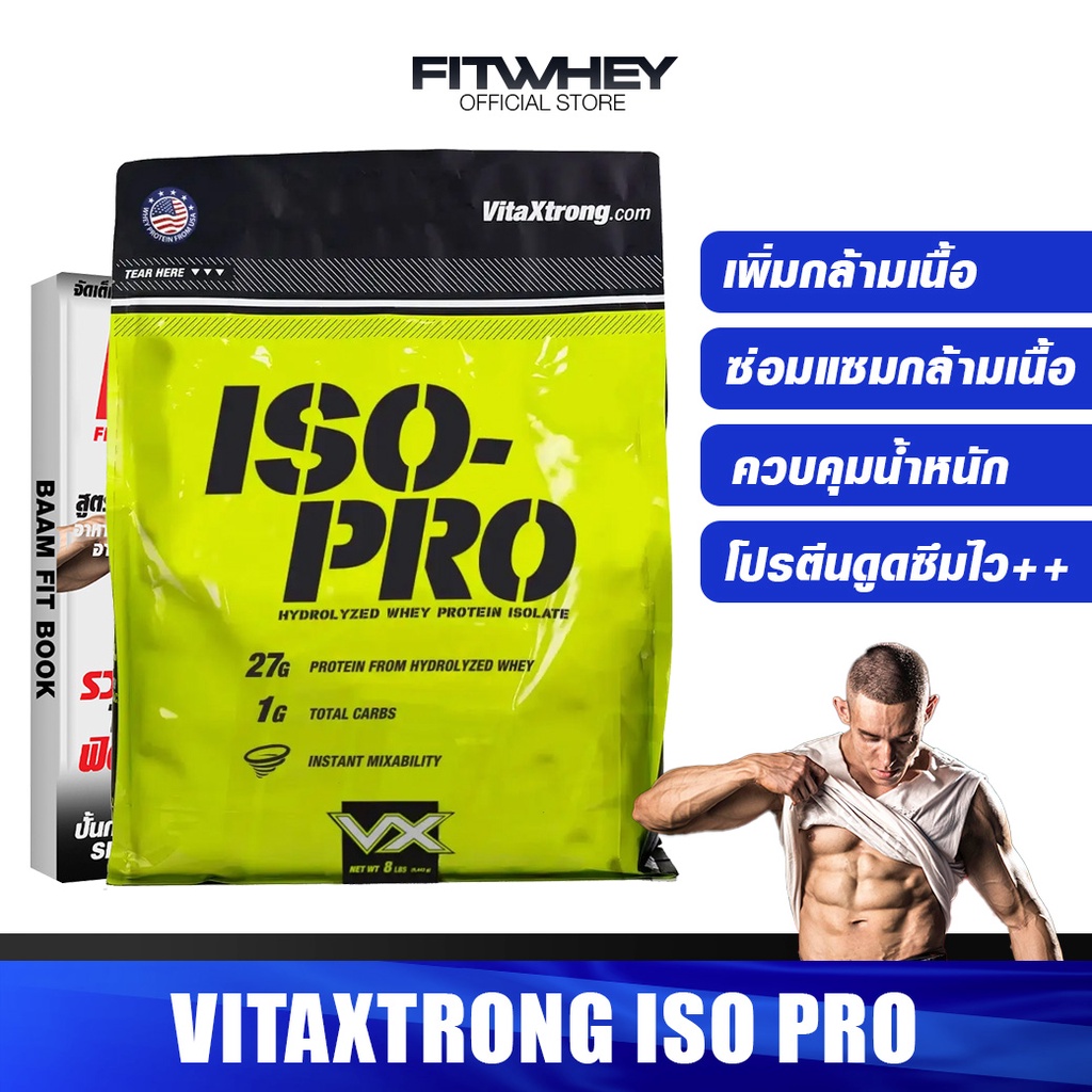 VITAXTRONG ISO - PRO 8 LBS WHEY PROTEIN เวย์โปรตีนไอโซเลท เพิ่มกล้าม/ลดไขมัน