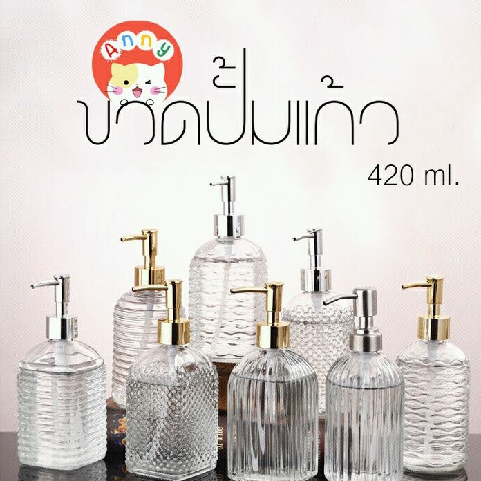 ขวดปั้มแก้วใส 410 ml. หัวปั้มเกรดพรีเมื่ยม  สแตนเลส,พลาสติก ทอง,เงิน,ดำ (ส่งจากไทย)