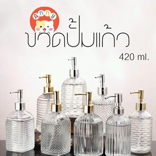 ขวดปั้มแก้วใส 410 ml. หัวปั้มเกรดพรีเมื่ยม สแตนเลส,พลาสติก ทอง,เงิน,ดำ (ส่งจากไทย)