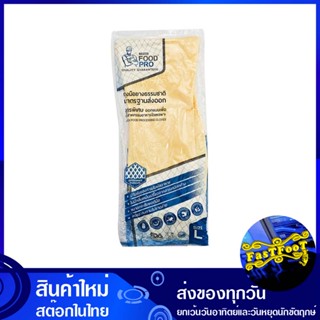 ถุงมือยางสัมผัสอาหารสีเนื้อ ขนาด 13 นิ้ว ไซส์ L (แพ็ค6ชิ้น) ฟู้ดส์โปร Foods Pro Rubber Gloves For Food Contact ถุงมือ ถุ