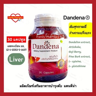 Dandena นักดื่มต้องทาน อาหารเสริมบำรุงตับ และร่างกาย  30 แคปซูล