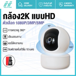 Security camera1080P กล้องวงจรปิดไร้สาย3ล้าน/5ล้านWIFIกล้องวงจรปิดในบ้าน ดูผ่านโทรศัพท์ ควบคุมระยะไกล เทคโนโลยีอินฟราเรด