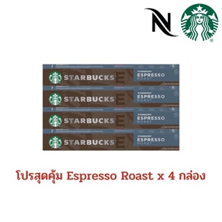 เซตคุ้ม Starbucks Nespresso   Espresso Roast Capsules 10 แคปซูล/กล่อง (x 4 กล่อง )BBE: 04/24