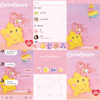 Care Bears ธีมไลน์ สติกเกอร์ไลน์ อีโมจิ แคร์แบร์ ภาษาญี่ปุ่น ไม่หมดอายุ