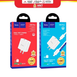 Hoco ชุดหัวชาร์จเร็ว 2USB (PD +QC3.0 USB ) ขาแบนUS set พร้อมสายชาร์จ Fast Charge C80 Series