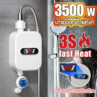 เครื่องทําน้ําอุ่นไฟฟ้า 3500W 220V ฝักบัวไฟฟ้าแบบไม่มีถัง เครื่องทำน้ำอุ่นในประเทศ เครื่องทำน้ำอุ่นปรับระดับได้