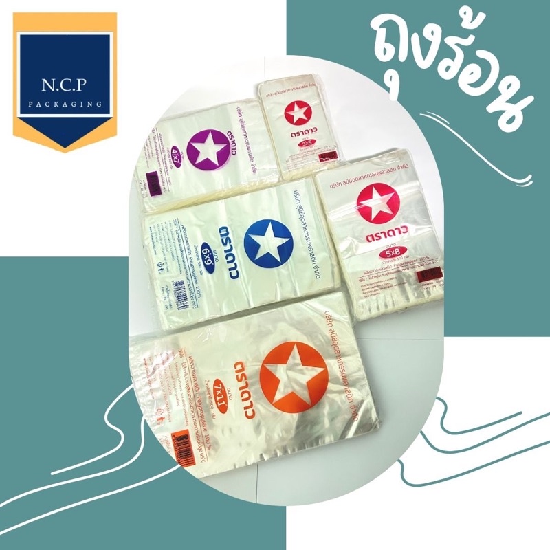 ถุงร้อน 3x5 4x6 4/12x7 5x8 6x9 6x11 7x11 ถุงใส่แกง ถุงพลาสติกเนื้อPP 500กรัม (ยกเว้น3x5 200กรัม) ถุง