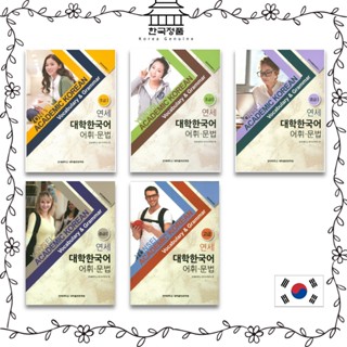 Korean Language, Yonsei Universitys Korean vocabulary, Grammar, Beginner, Intermediate, advanced