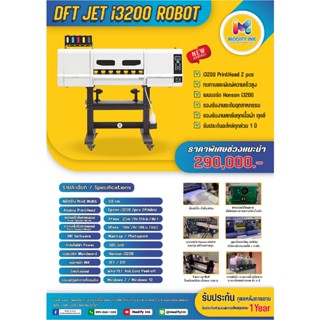 เครื่องพิมพ์ DFT JET รุ่น ROBOT หัวพิมพ์ i3200 2 หัวพิมพ์ + เครื่องโรยกาวอัตโนมัติ 60cm.  [ Modifyink ]