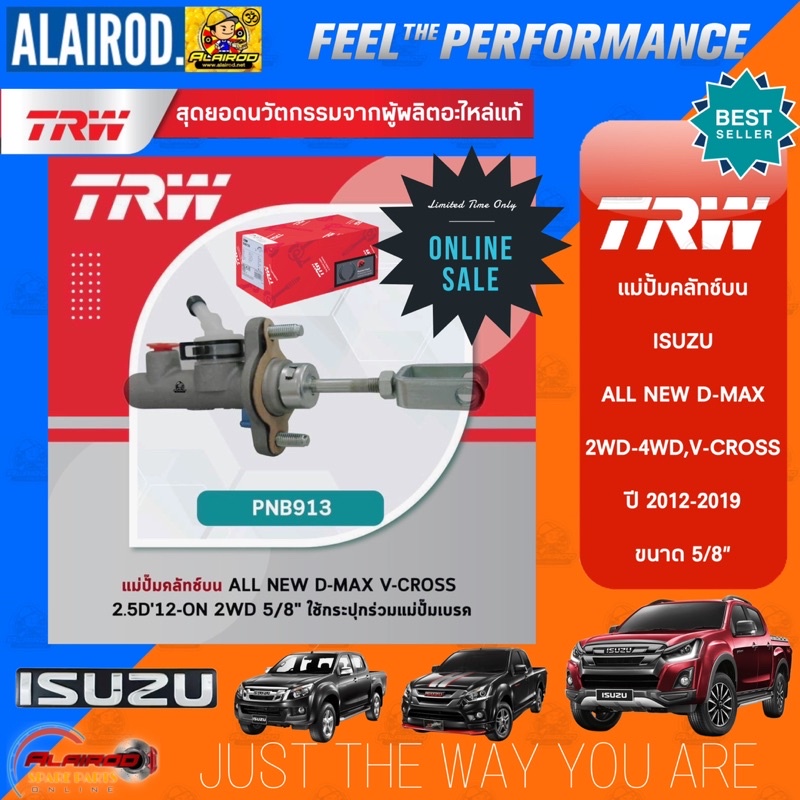 TRW แม่ปั้มคลัทช์บน 5/8" ISUZU D-MAX ALL NEW 2WD-4WD , V-CROSS ปี 2012-2019 ปั้มคลัชท์ แม่ปั้มคลัชบน