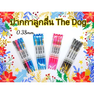 สุดคุ้ม!! แพ็ค 4 แท่ง THE DOG ปากกาเดอะด็อก ปากกาเคมี ปากกาลูกลื่น เขียนลื่น แบบหัวกด 0.38 มิล (มี 3 สีน้ำเงิน,แดง,ดำ)