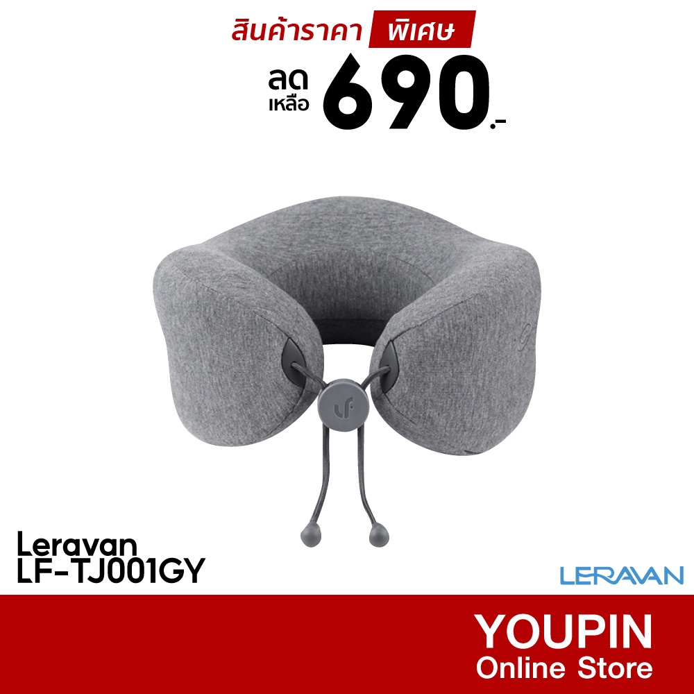 [ราคาพิเศษ 690บ.] Leravan LF-TJ001GY หมอนรองคอ หมอนนวดไฟฟ้า หมอนเพื่อสุขภาพ 2 โหมดการนวด -30D