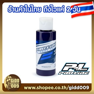 สีพ่นบอดี้อ่อน โปรไลน์ สีม่วง Proline Airbrush Color Purple