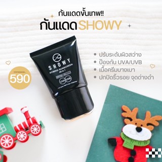 ( Set Love 3  item ) ครีมกันแดด Showy hybrid sunscreen all in 1