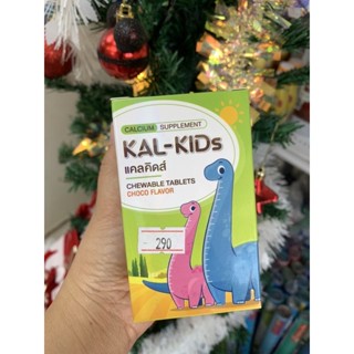 Kal-Kidsแคลเซียมเด็กถูกที่สุด อายุเดือน12/23