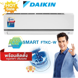 แอร์ไดกิ้น DAIKIN  SMART SERIES  inverter (FTKC-WV2S9) แอร์ไดกิ้นอินเวอร์เตอร์ #พร้อมติดตั้ง