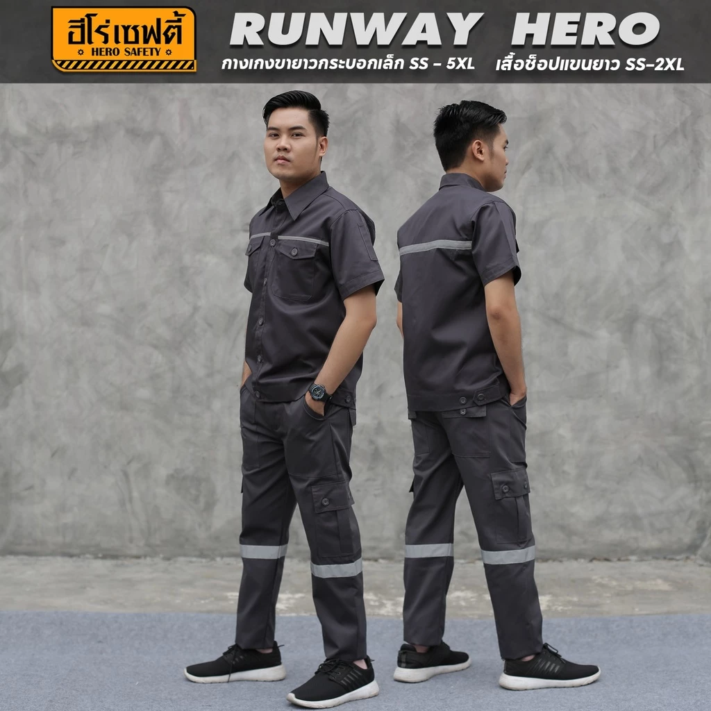 HERO SAFETY :[ชุดเซ็ต] เสื้อช็อปแขนสั้น+กางเกง รุ่น Hero+Runway ติดแถบสะท้อนแสง กระบอกเล็ก WORKWEARTHAILAND