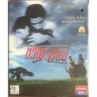 ขวัญ-เรียม (2544, วีซีดี)/ Kwan-Riam (VCD)