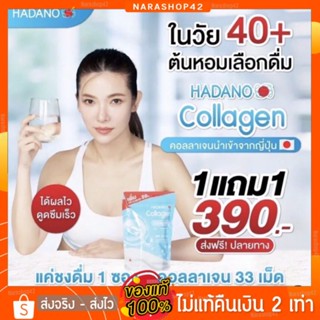 #Hadano collagen #ซื้อ 1 แถม 1 บำรุงผิวและกระดูก #ฮาดาโนะ คอลลาเจนแท้100% จากญี่ปุ่น