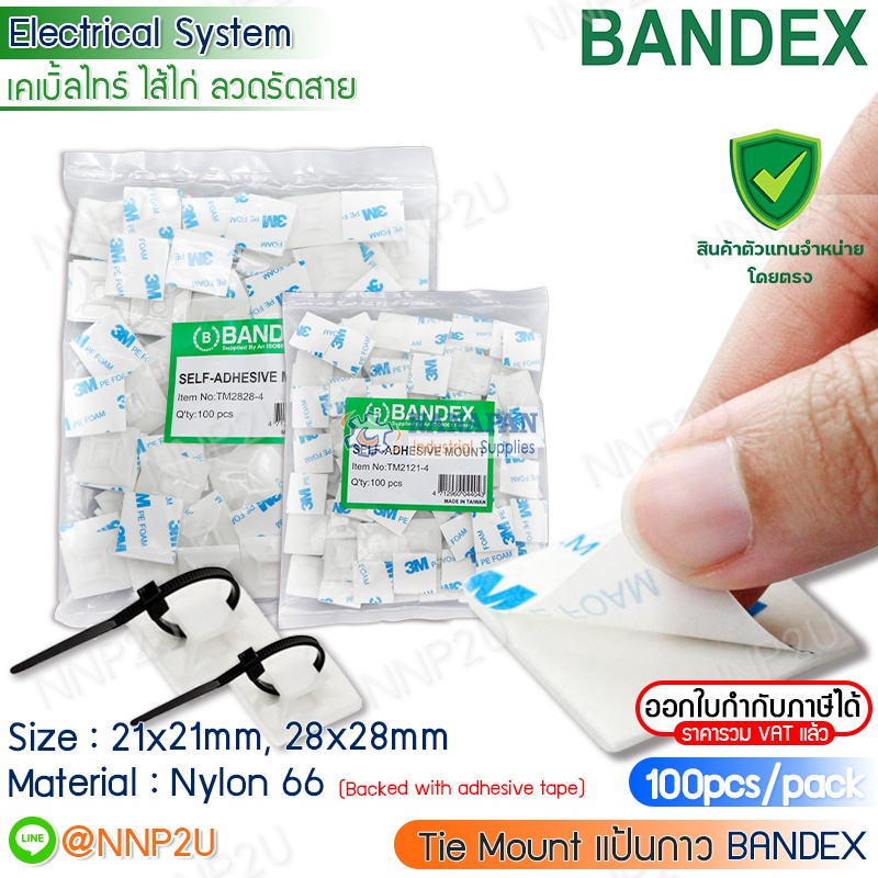 BANDEX แป้นกาวรัดสายเคเบิ้ลไทร์ TM2121-4 (21x21mm), TM2828-4 (28x28mm) (100ตัว/แพค) สีขาว ราคาต่อแพค