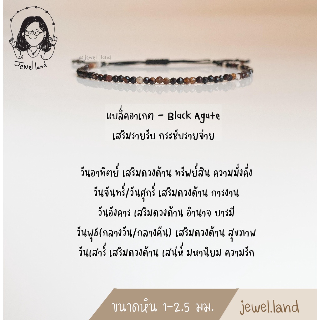 กำไลข้อมือนำโชค Black Agate (หินเจียร) เสริมรายรับ กระชับรายจ่าย