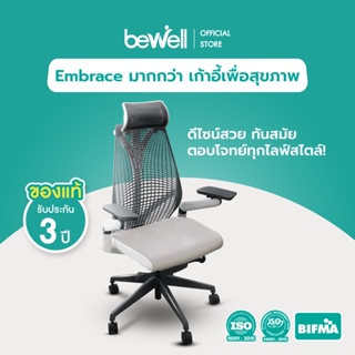 แหล่งขายและราคา[เงินคืน 1,000 coins] Bewell Ergonomic chair Embrace เก้าอี้เพื่อสุขภาพ สวย ทันสมัย ซัพพอร์ตการนั่งถูกหลักอย่างแท้จริง รับน้ำหนัก 150 kg.อาจถูกใจคุณ