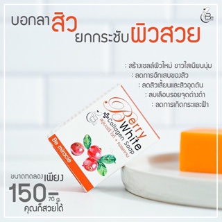 สบู่เบอร์รี่ไวท์คอลลาเจน สบู่หน้าใส ไม่แห้งตึง ช่วยลดสิว (Berry White Collagen Soap)