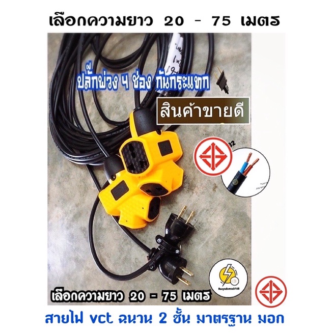 ปลั๊กพ่วงกันกระแทก4ช่อง☑️  PLC ( 20.m - 75.m ) 🔌เล็กกระทันรัด สายไฟฉนวน2ชั้นมาตรฐาน ม อ ก 🔌