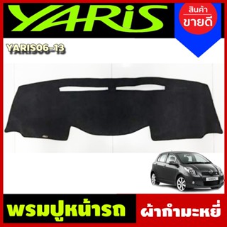 พรมปูคอนโซลหน้ารถ โตโยต้า ยาริส Toyota Yaris 2006 2007 2008 2009 2010 2011 2012 2013