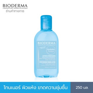 Bioderma Hydrabio Tonique โทนเนอร์ น้ำตบ บำรุงผิว สำหรับผิวแห้งขาดน้ำ ขนาด 250 มล.