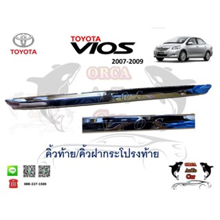 คิ้วท้าย/คิ้วฝากระโปรงท้าย โตโยต้า วีออส/ Toyota Vios 2007-2009