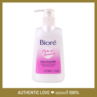 (ฉลากไทย) Biore บิโอเร รีมูฟเวอร์ คลีนซิงมิลค์ Biore MakeUp Remover Cleansing Milk 180ml สูตรใหม่!!ผิวนุ่มเด้งไม่ง้อสำลี