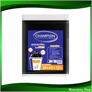 ถุงขยะแบบหนาพิเศษ ขนาด 36x45 นิ้ว Extra Thick Garbage Bags (ห่อ10ใบ) แชมเปี้ยน Champion ถุงขยะ ถุงเก็บขยะ ถุง ขยะ ถุงดำ