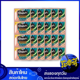 น้ำยาปรับผ้านุ่ม ริงเคิลสีฟ้า 17 มล. (แพ็ค24ซอง) คอมฟอร์ท Comfort Fabric Softener Blue Wrinkle น้ำยา ปรับผ้านุ่ม