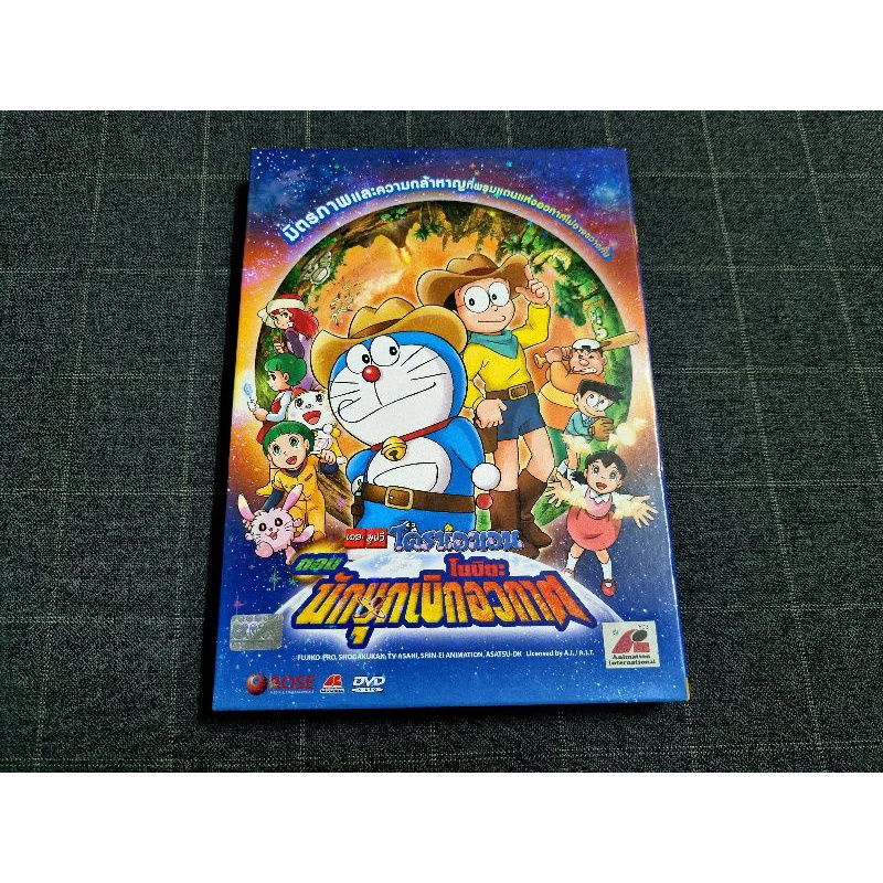 DVD ภาพยนตร์การ์ตูนสุดฮิต "Doraemon The Movie 29 / โดราเอมอน เดอะมูฟวี่ โนบิตะนักบุกเบิกอวกาศ" (2009