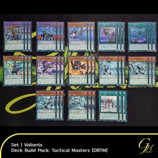 Yugioh [DBTM-SET01] Valiants Set from Deck Build Pack: Tactical Masters