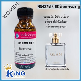 หัวเชื้อน้ำหอมoil100%FIN:GRAM BLUE 30-100ml.