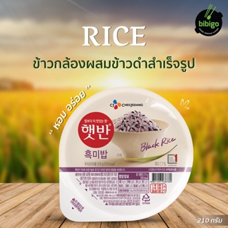 CJ แฮทบัน ข้าวผสมข้าวดำเกาหลีสำเร็จรูป ขนาด 210 กรัม KOREAN RICE HETBAHN COOKED BLACK RICE