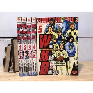 Wild Base Ballers เบสบอลพันธุ์เลือดเดือด เล่ม 1-5