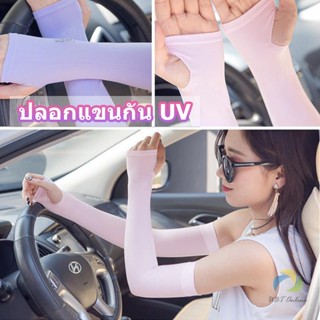 UBT ปลอกแขนกันแดด ปลอกแขนกันUV ปลอกแขนกันแดด ปลอกแขนจักรยาน ปลอกแขนกันแดด ปลอกแขนกันแสงuv ปลอกแขนกันแดด