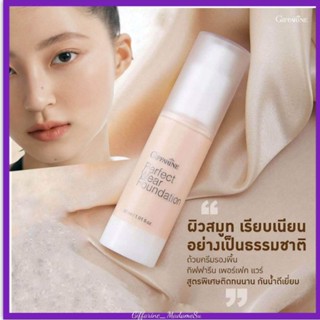 รองพื้น สูตรน้ำ กิฟฟารีน เพอร์เฟค แวร์ กันน้ำ บางเบา ติดทนตลอดวัน 30 มล. Giffarine Perfect Wear Foundation