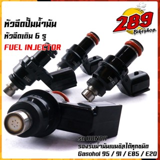 หัวฉีดเดิม 6 รู Wave110i Wave125i Wave125 Click Scoopy Pcx Msx Zoomer-x ปี2012 หัวฉีด สเปคแท้ สำหรับรุ่นรถ 100CC 125CC 1