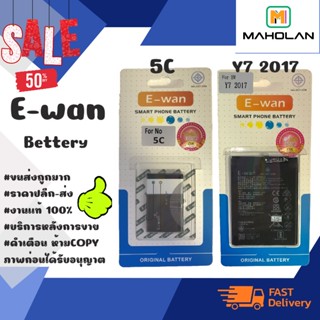 ⚡ E-wan แบตเตอรี่ แบตแท้ มีมอก. Y7 2017 / 5C พร้อมส่ง