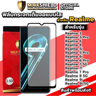 ฟิล์มกระจกกันรอยแบบใสสำหรับ Realme | Maxshield