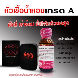 หัวเชื้อ น้ำหอมแท้ 100 % กลิ่นกุชชี่กิวตี้แบล็ค Sexy เร่าร้อน {{ พร้อมส่ง }} 🚚🚚 - Bualuang Perfume